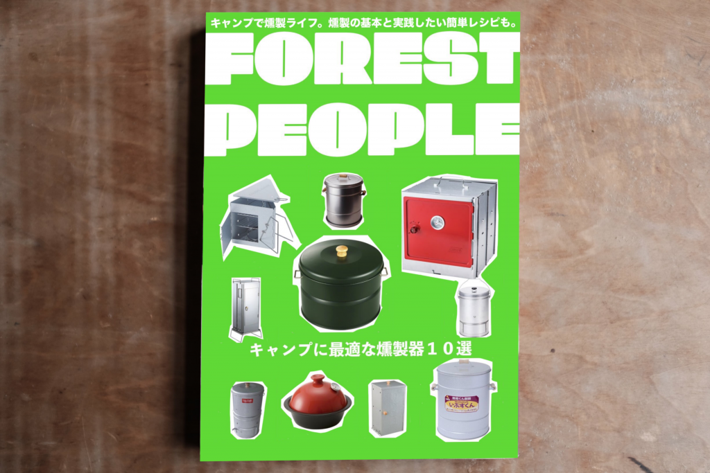 キャンプでオススメの燻製器10選 燻製の基本と実践したい簡単レシピも Forest People